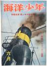 海洋少年