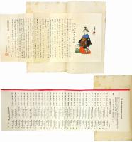 浪華道楽宗 三十三ヶ所札所詠歌