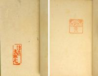 浪速天神会 資料3点