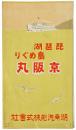 琵琶湖島めぐり 京阪丸