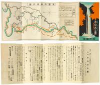 日本一紅葉の名所 みのお公園 廻遊御案内