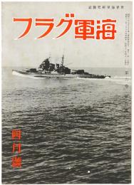 海軍グラフ
