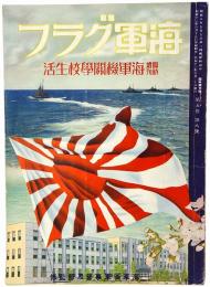 海軍グラフ