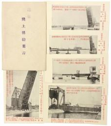 跳上橋絵葉書
