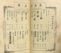 名古屋画報　創刊号