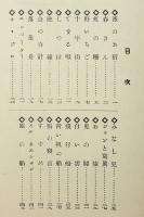 挿絵 童謡新集 各編楽譜附