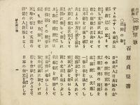 忠君義勇 清征軍歌