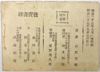 忠君義勇 清征軍歌