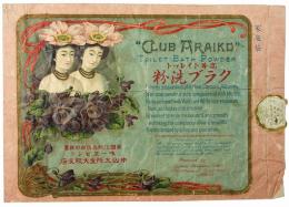 クラブ洗粉の袋