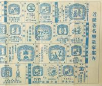 改正 鉄道地図 : 近畿著名醸造家案内