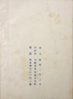 浪花高等女学校要覧