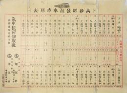 高砂駅発汽車時刻表