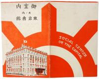 御案内 丸ノ内 東京会館