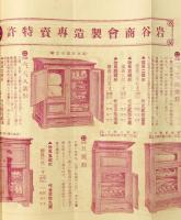 岩谷商会 冷蔵器カタログ