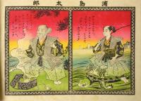 教育絵話 浦島と女礼式