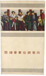 阪神電車沿線案内