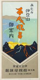 あたみ伊豆山 千人風呂御案内