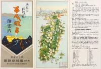 あたみ伊豆山 千人風呂御案内