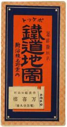 ポケット鉄道地図 : 附沿線名所案内