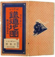 ポケット鉄道地図 : 附沿線名所案内