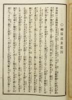 榊原温泉来由記