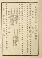 新町 下之町規約書