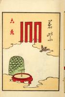 智恵乃板 源氏香之図 点附