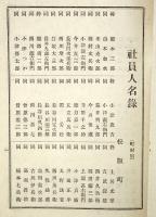 日本赤十字社三重支部 飯南郡委員部社員人名録