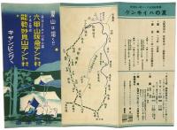 六甲山阪急テント村・能勢妙見山テント村