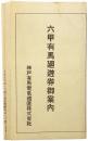 六甲有馬廻遊券御案内