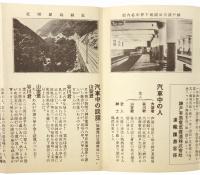 六甲有馬廻遊券御案内