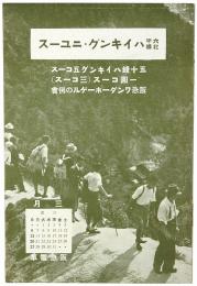 六甲北摂ハイキングニュース