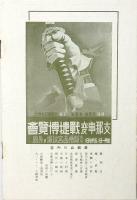 六甲北摂ハイキングニュース