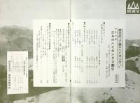 六甲北摂ハイキングニュース