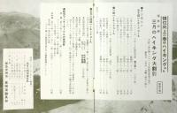 六甲北摂ハイキングニュース