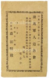 凍死軍人追吊会［案内状］