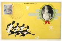 【絵葉書】第六回極東選手権競技大会記念