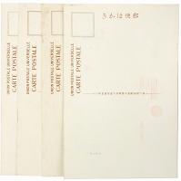 【絵葉書】第六回極東選手権競技大会記念