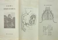 大礼記念 大阪城公園概要