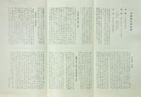 大礼記念 大阪城公園概要