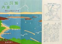 鷲羽山案内 : 瀬戸内海国立公園