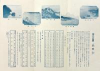 鷲羽山案内 : 瀬戸内海国立公園