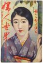 婦人世界