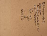 【古写真】御即位大典 小千谷料理組合奉祝仁和加ニ参加セシ魚沼館連中