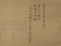 【古写真】小千谷銀行仁和賀記念撮影 : 皇太子殿下奉祝御成婚