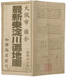 大阪市区分 最新東淀川区地図
