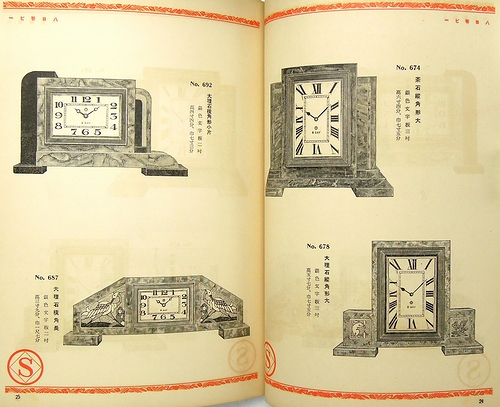 精工舎 掛時計・置時計 No.55 SEIKOSHA CLOCKS / モズブックス