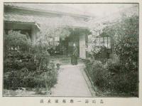 市立堺幼稚園　創設廿週年記念沿革誌　大正11年4月
