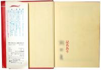 怪奇！日本ミステリー図鑑