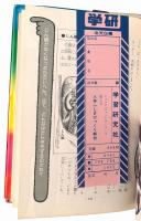 絵とき 人体ふしぎびっくり解剖